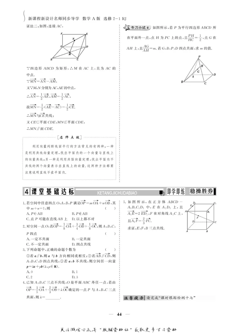 名师同步导学数学人教A版选修2-1_名师同步导学_高中数学