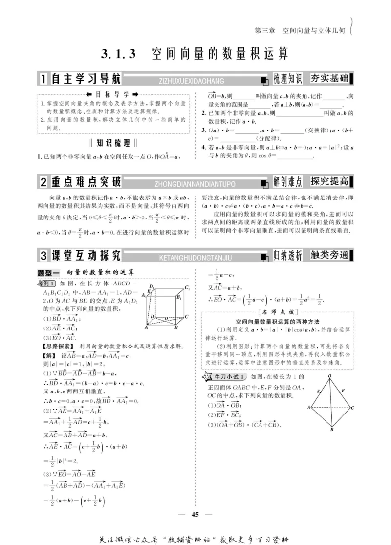 名师同步导学数学人教A版选修2-1_名师同步导学_高中数学