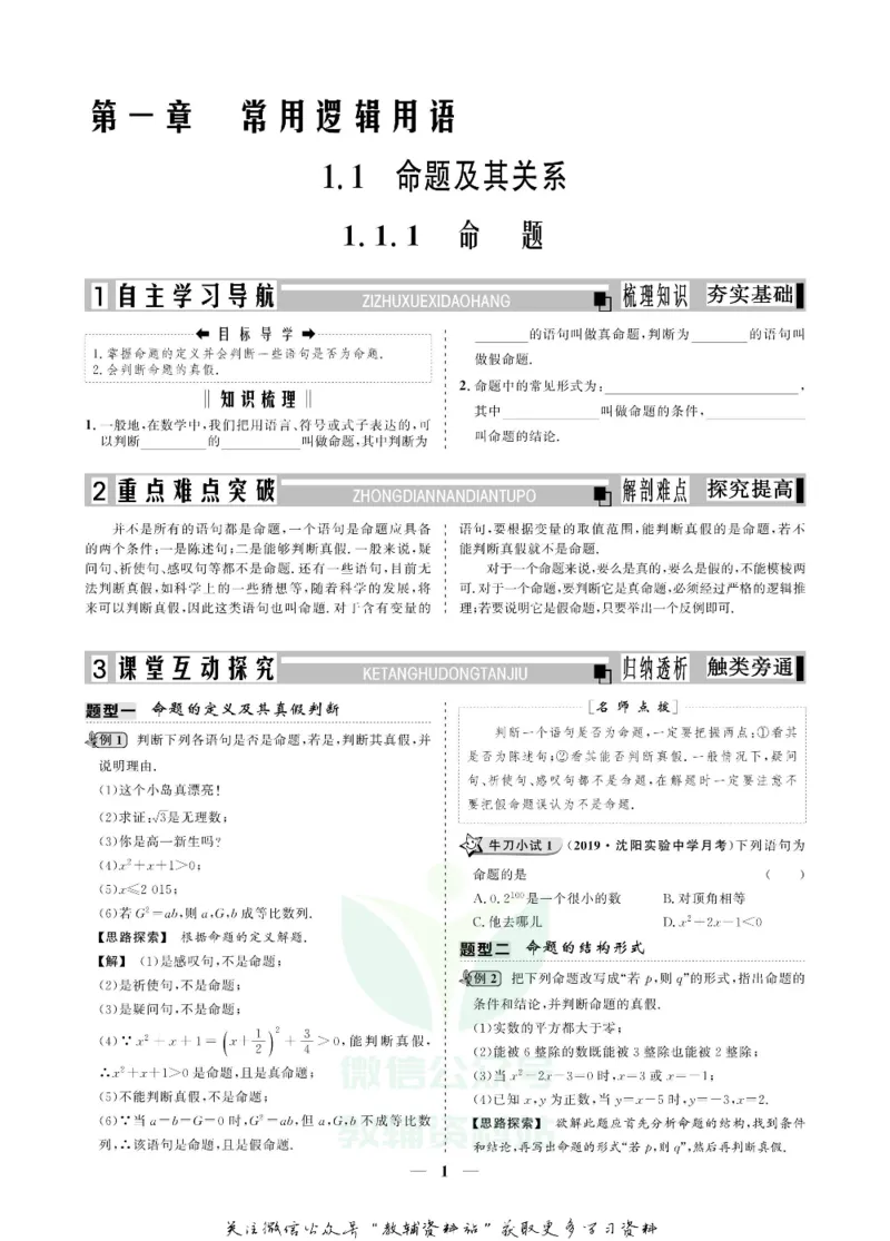 名师同步导学数学人教A版选修2-1_名师同步导学_高中数学