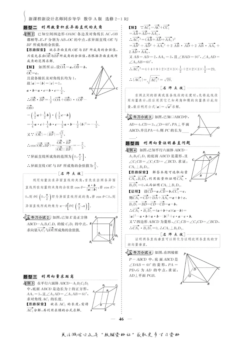 名师同步导学数学人教A版选修2-1_名师同步导学_高中数学
