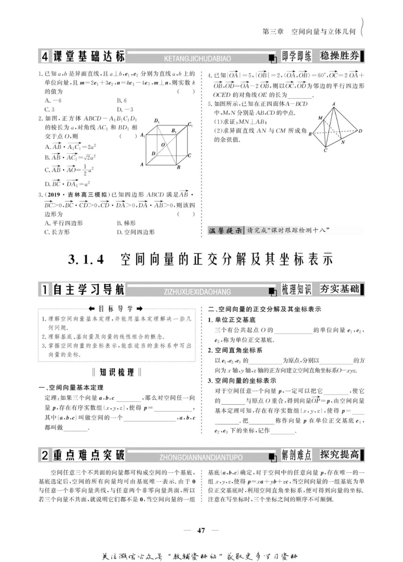 名师同步导学数学人教A版选修2-1_名师同步导学_高中数学