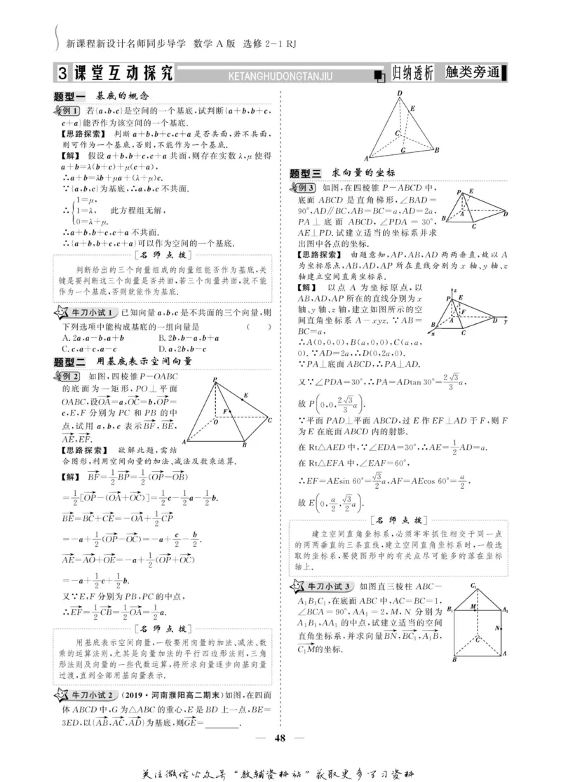 名师同步导学数学人教A版选修2-1_名师同步导学_高中数学