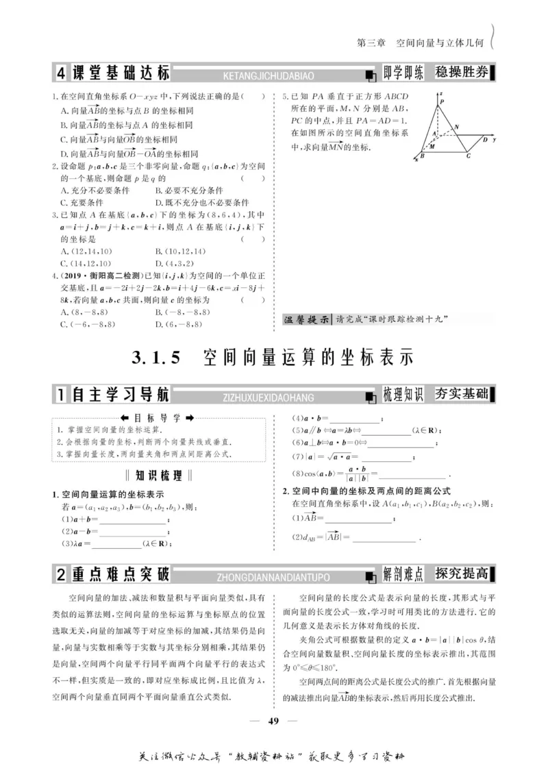 名师同步导学数学人教A版选修2-1_名师同步导学_高中数学
