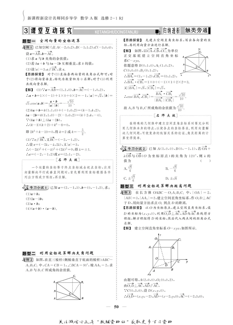 名师同步导学数学人教A版选修2-1_名师同步导学_高中数学