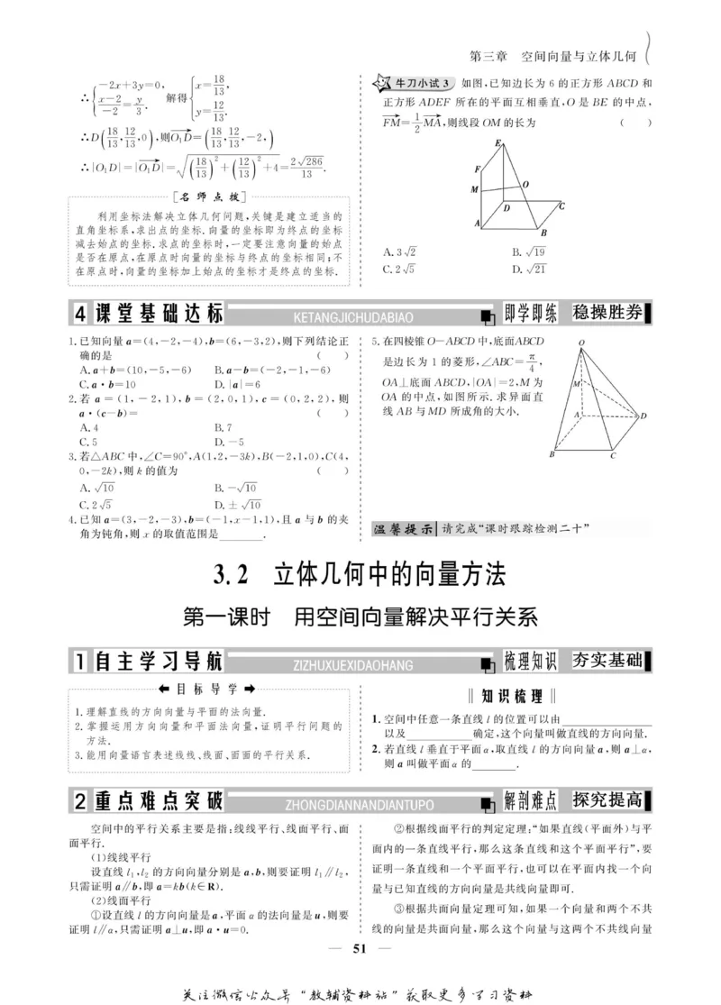 名师同步导学数学人教A版选修2-1_名师同步导学_高中数学