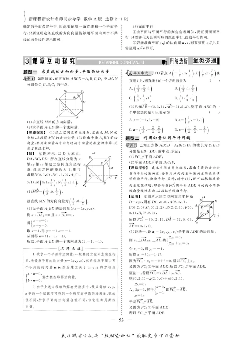 名师同步导学数学人教A版选修2-1_名师同步导学_高中数学
