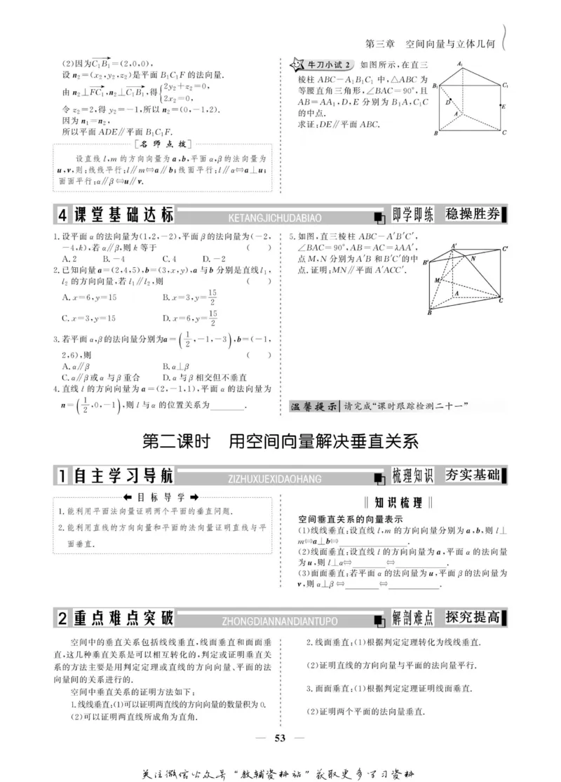 名师同步导学数学人教A版选修2-1_名师同步导学_高中数学