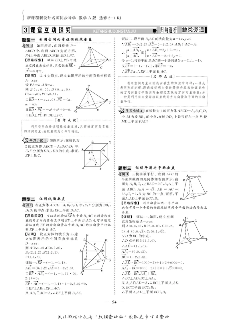 名师同步导学数学人教A版选修2-1_名师同步导学_高中数学