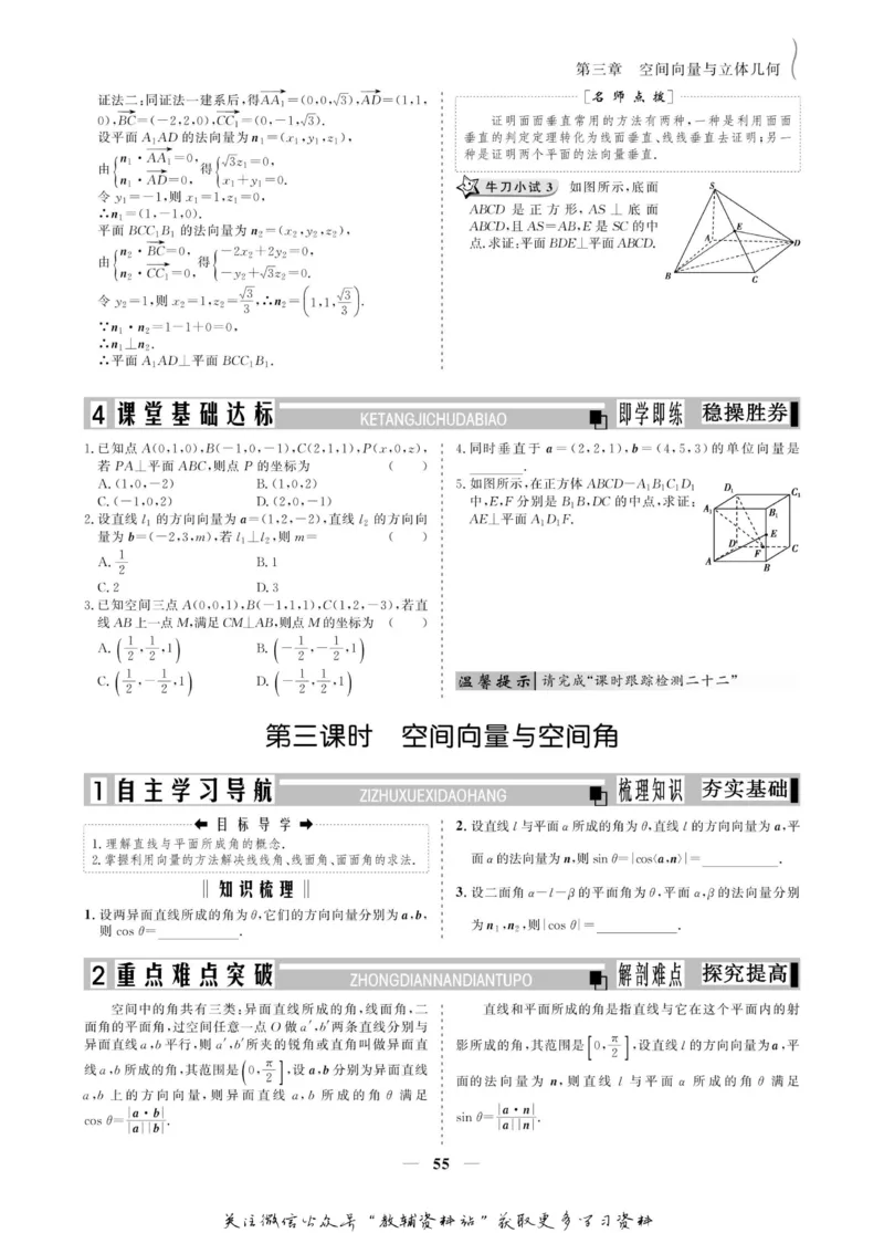 名师同步导学数学人教A版选修2-1_名师同步导学_高中数学