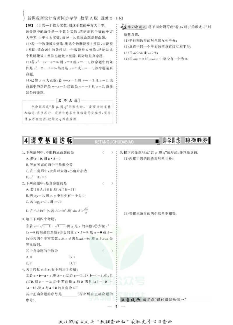 名师同步导学数学人教A版选修2-1_名师同步导学_高中数学