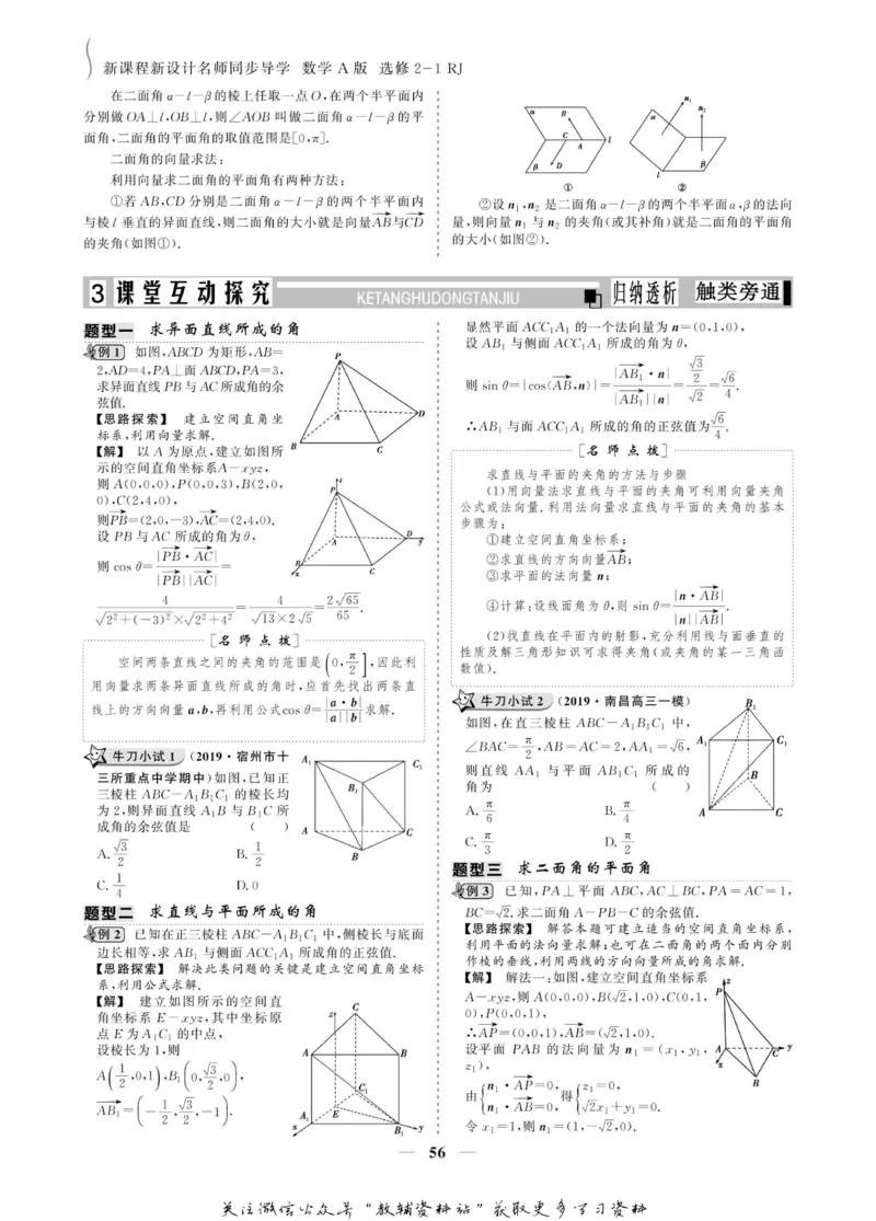 名师同步导学数学人教A版选修2-1_名师同步导学_高中数学