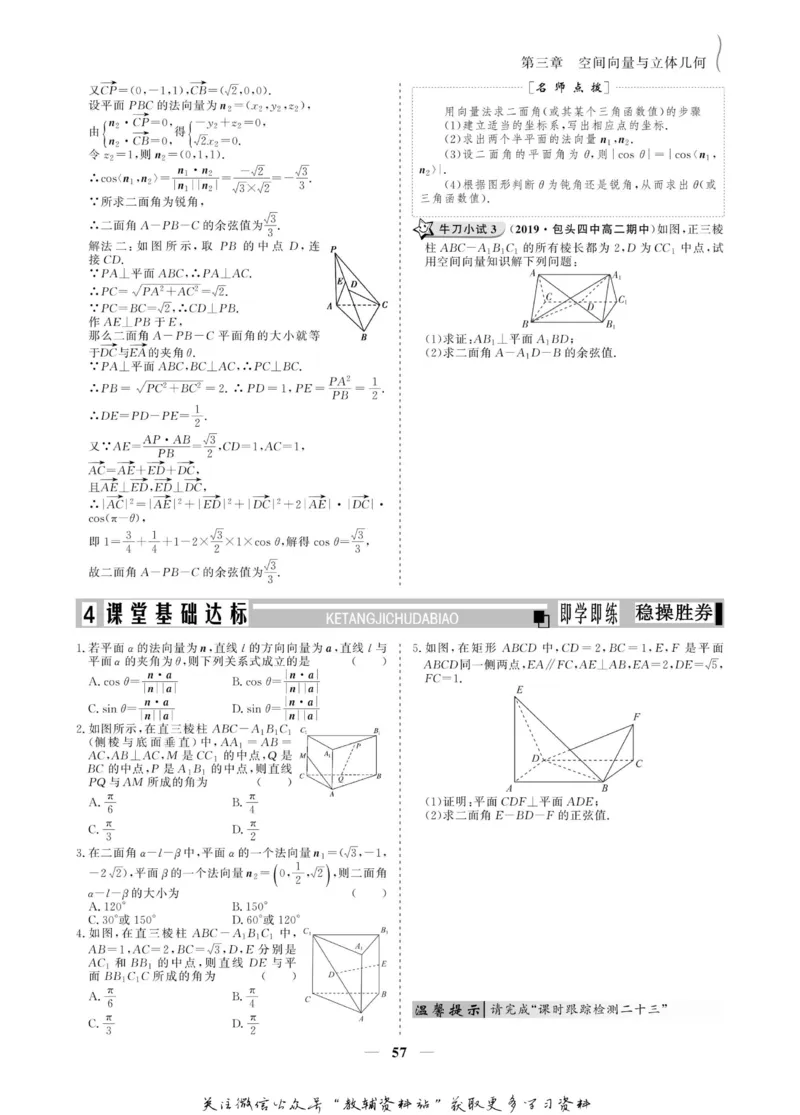 名师同步导学数学人教A版选修2-1_名师同步导学_高中数学
