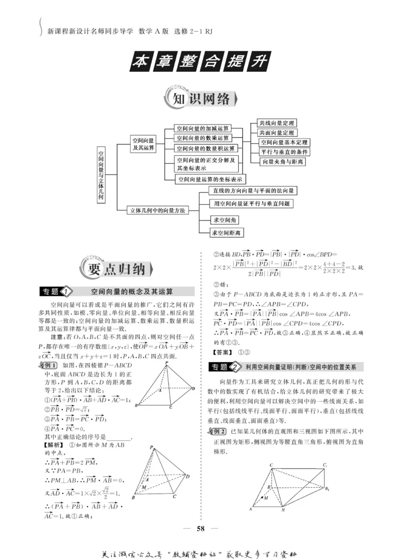 名师同步导学数学人教A版选修2-1_名师同步导学_高中数学