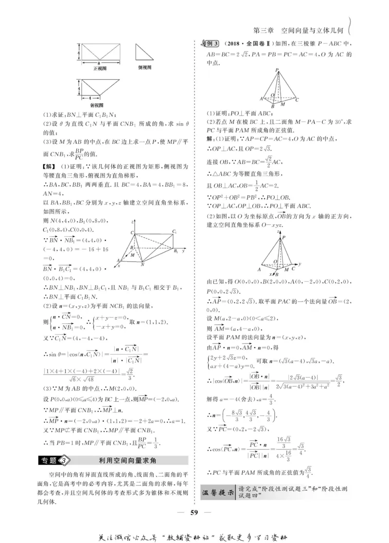 名师同步导学数学人教A版选修2-1_名师同步导学_高中数学