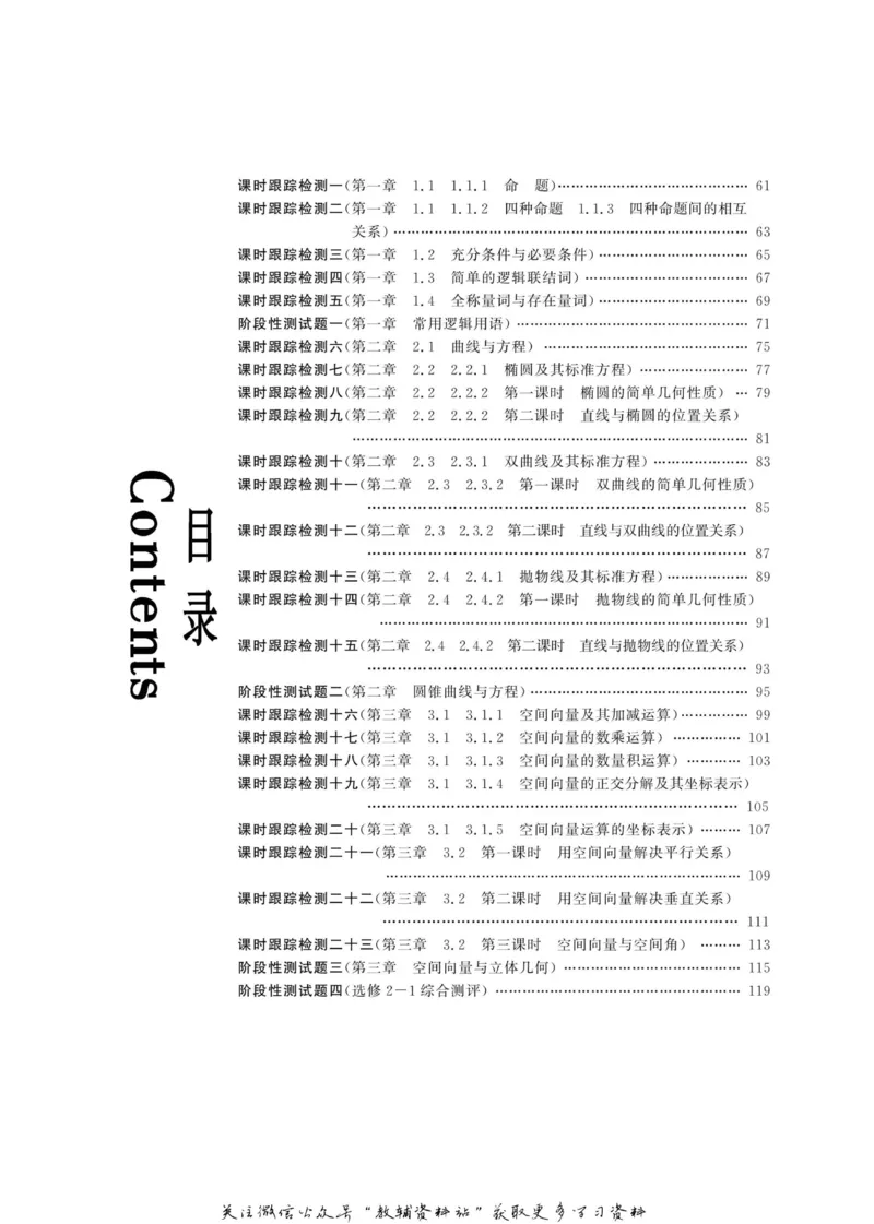 名师同步导学数学人教A版选修2-1_名师同步导学_高中数学