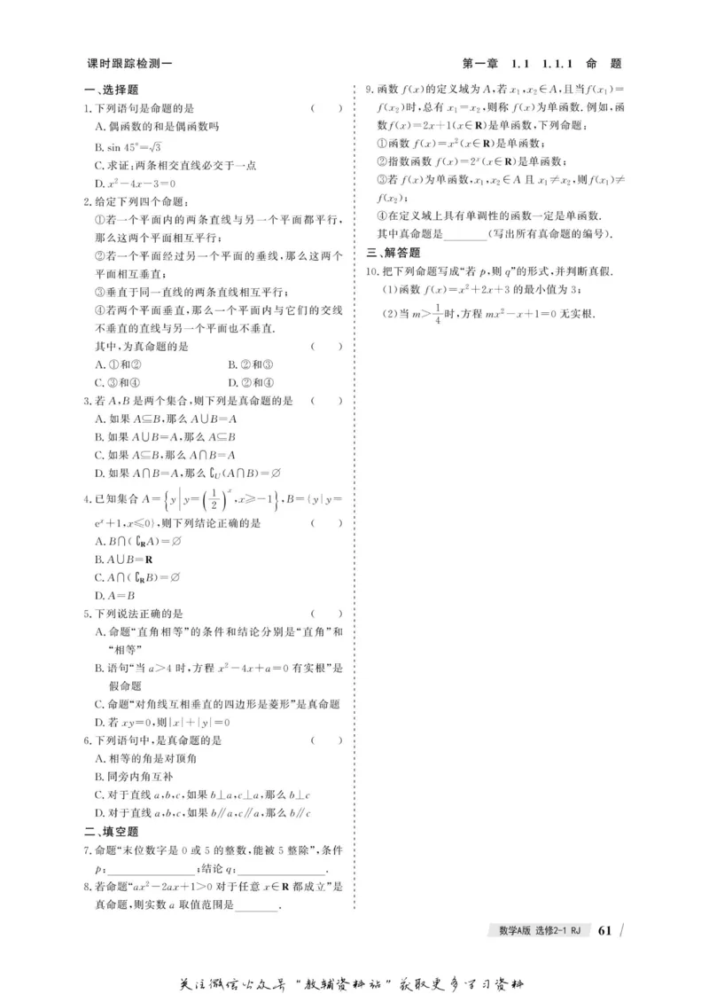 名师同步导学数学人教A版选修2-1_名师同步导学_高中数学