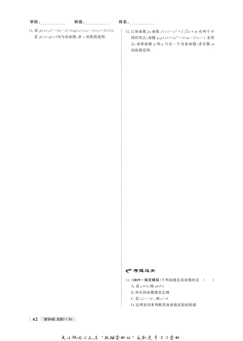 名师同步导学数学人教A版选修2-1_名师同步导学_高中数学