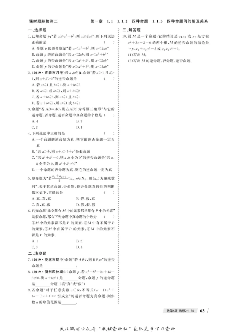 名师同步导学数学人教A版选修2-1_名师同步导学_高中数学