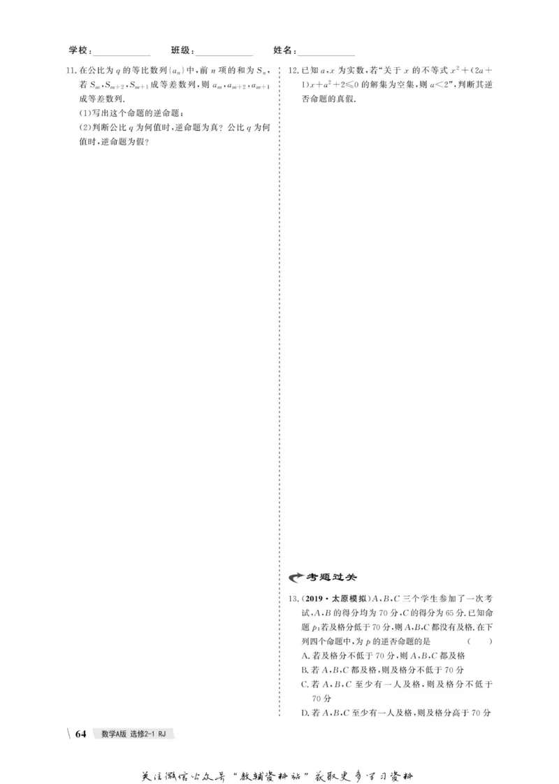 名师同步导学数学人教A版选修2-1_名师同步导学_高中数学