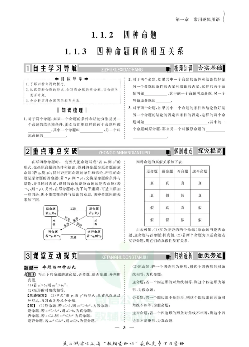 名师同步导学数学人教A版选修2-1_名师同步导学_高中数学