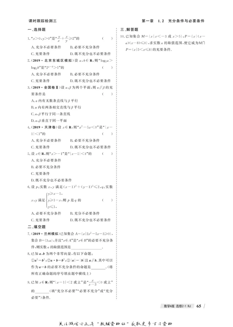 名师同步导学数学人教A版选修2-1_名师同步导学_高中数学