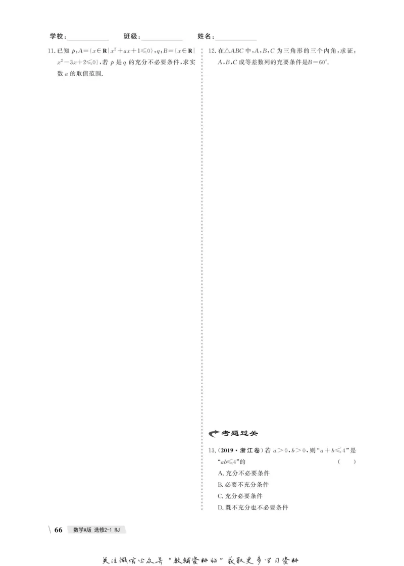 名师同步导学数学人教A版选修2-1_名师同步导学_高中数学