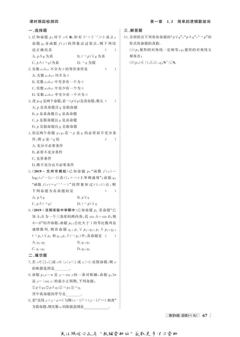 名师同步导学数学人教A版选修2-1_名师同步导学_高中数学