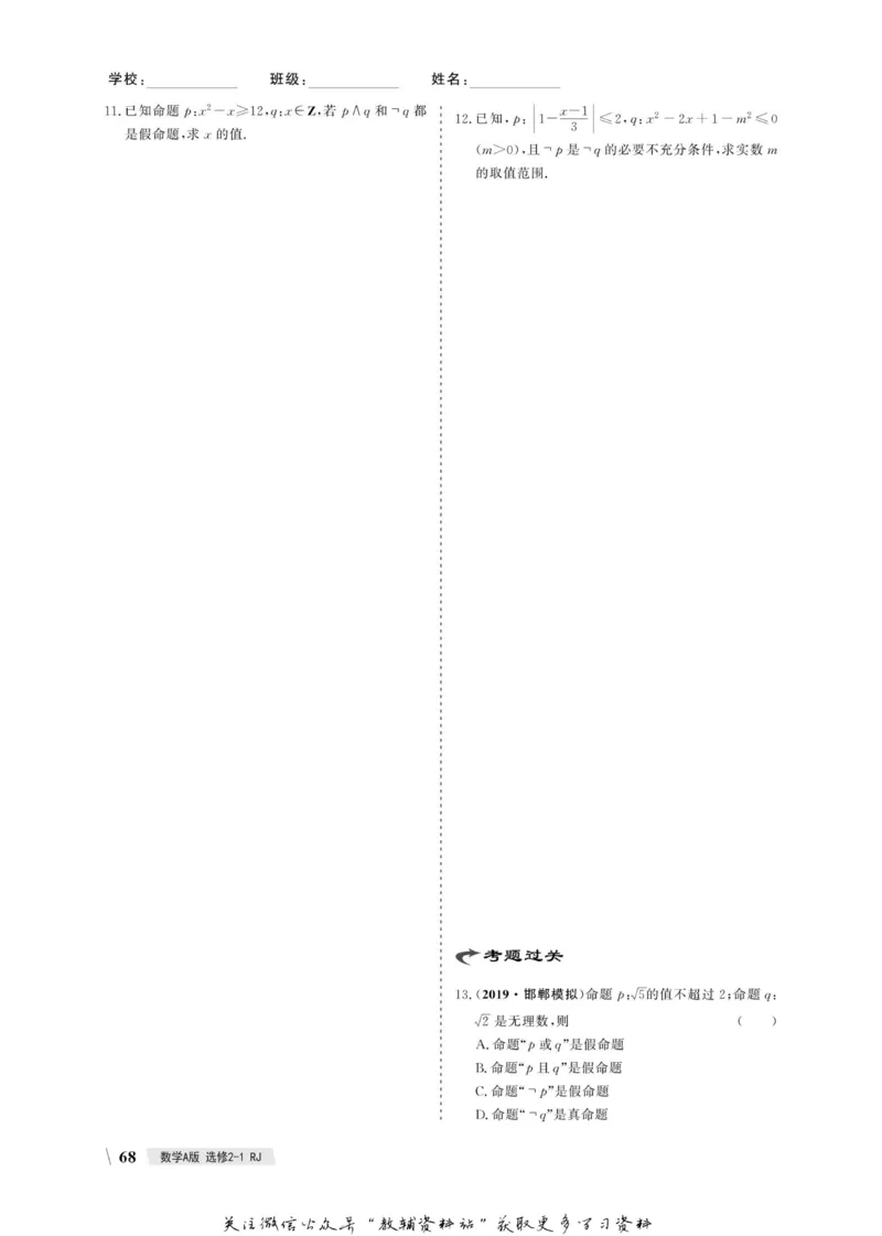 名师同步导学数学人教A版选修2-1_名师同步导学_高中数学