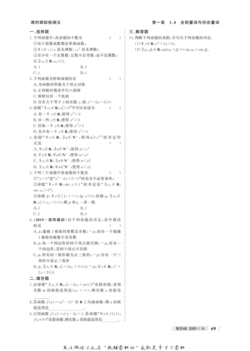 名师同步导学数学人教A版选修2-1_名师同步导学_高中数学