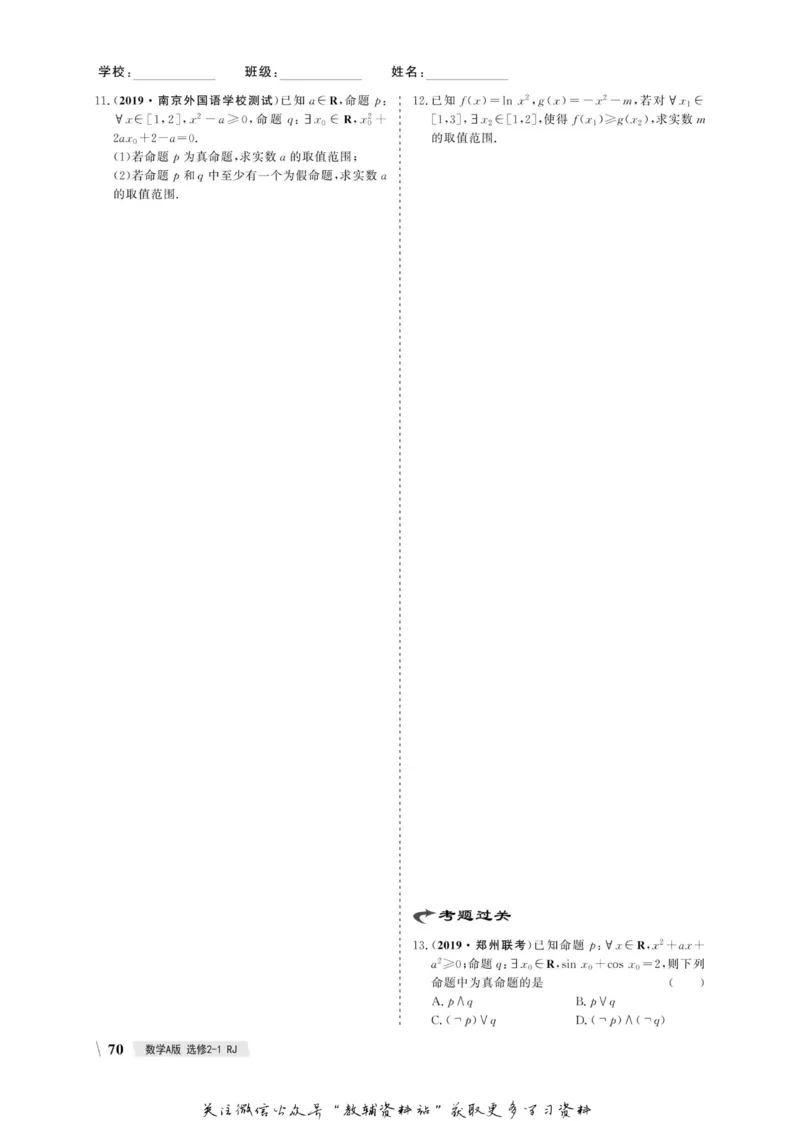 名师同步导学数学人教A版选修2-1_名师同步导学_高中数学