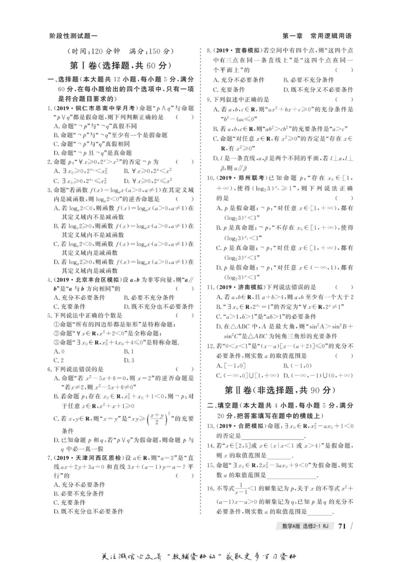 名师同步导学数学人教A版选修2-1_名师同步导学_高中数学