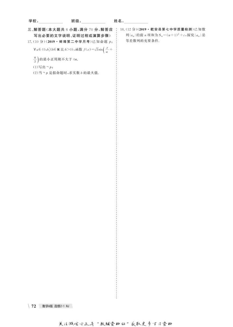 名师同步导学数学人教A版选修2-1_名师同步导学_高中数学