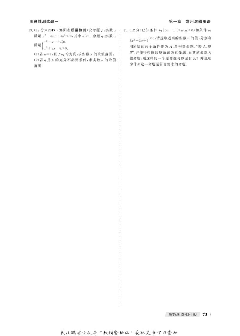 名师同步导学数学人教A版选修2-1_名师同步导学_高中数学