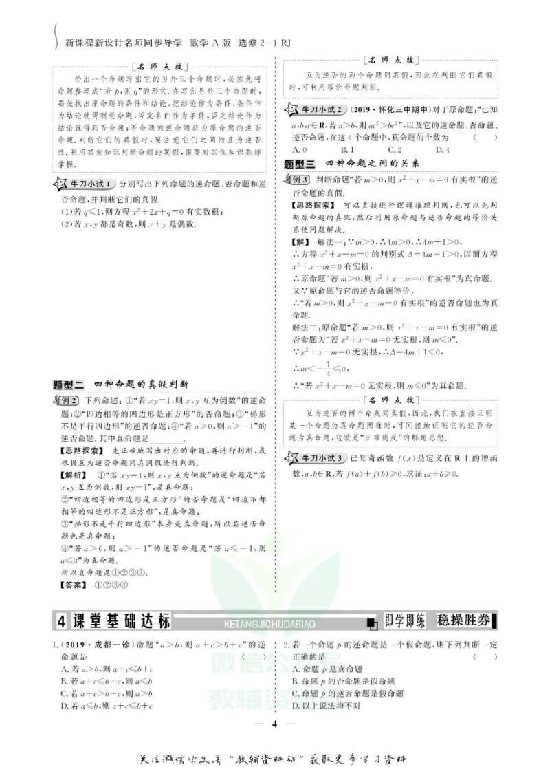 名师同步导学数学人教A版选修2-1_名师同步导学_高中数学