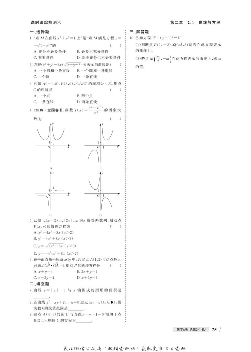 名师同步导学数学人教A版选修2-1_名师同步导学_高中数学