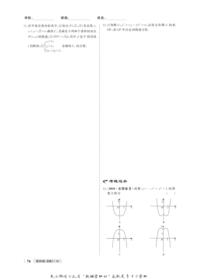 名师同步导学数学人教A版选修2-1_名师同步导学_高中数学