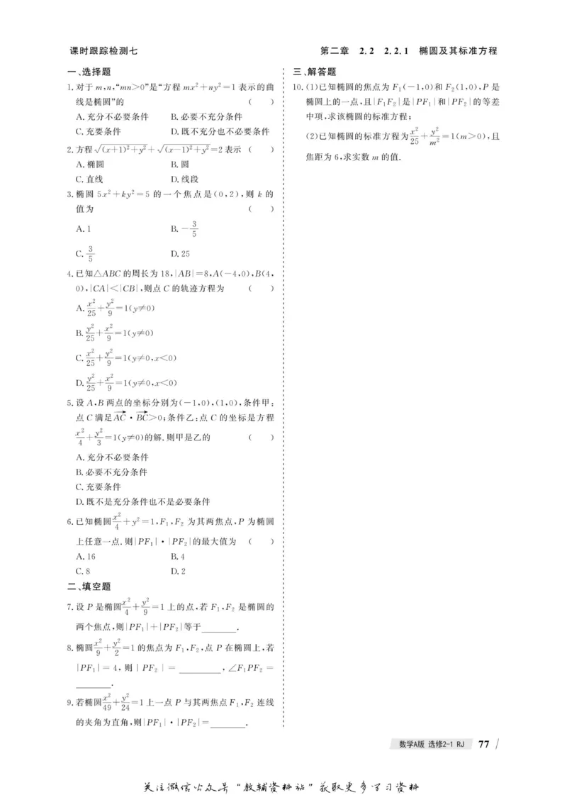 名师同步导学数学人教A版选修2-1_名师同步导学_高中数学