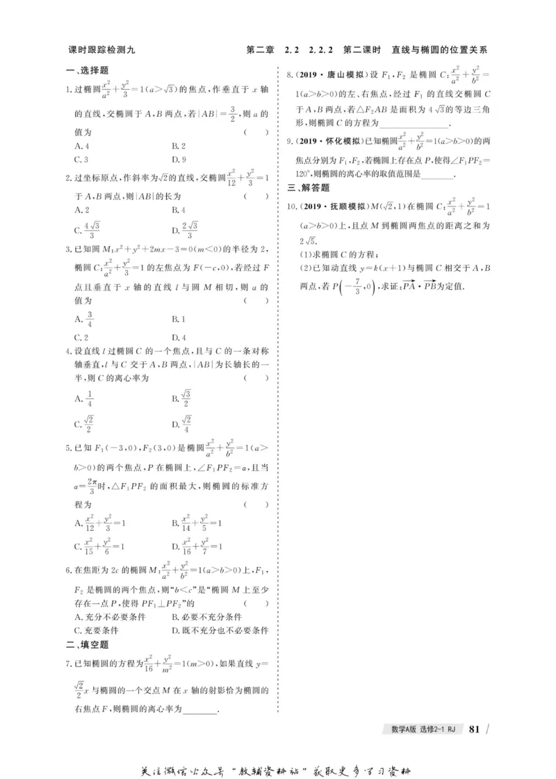 名师同步导学数学人教A版选修2-1_名师同步导学_高中数学