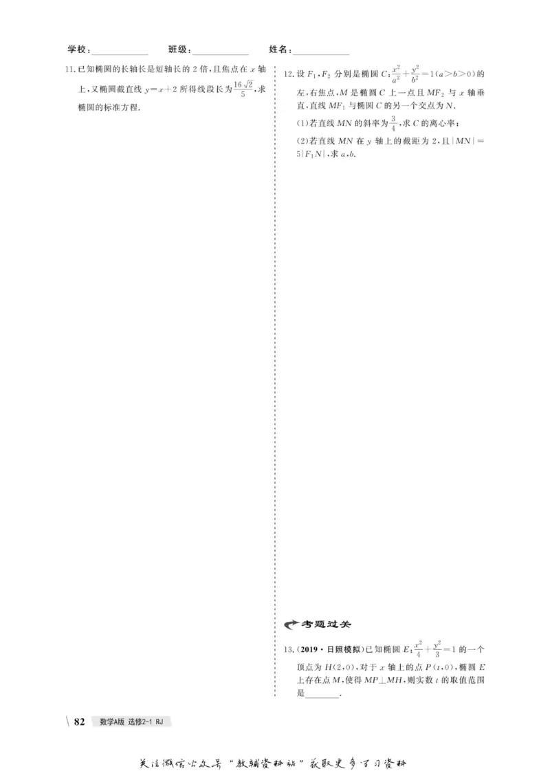 名师同步导学数学人教A版选修2-1_名师同步导学_高中数学