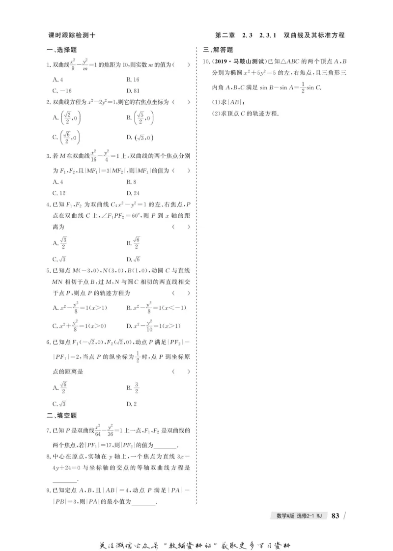 名师同步导学数学人教A版选修2-1_名师同步导学_高中数学