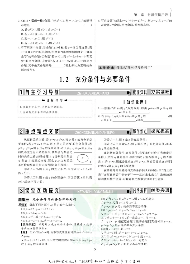 名师同步导学数学人教A版选修2-1_名师同步导学_高中数学
