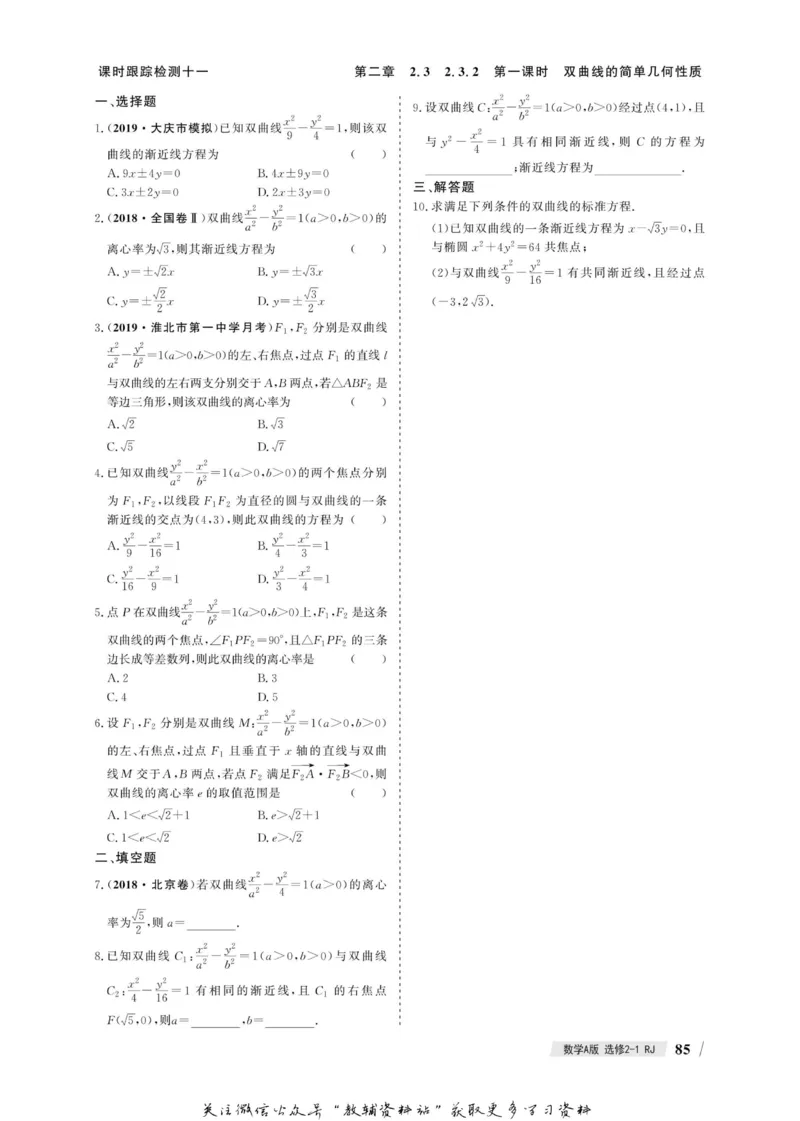 名师同步导学数学人教A版选修2-1_名师同步导学_高中数学