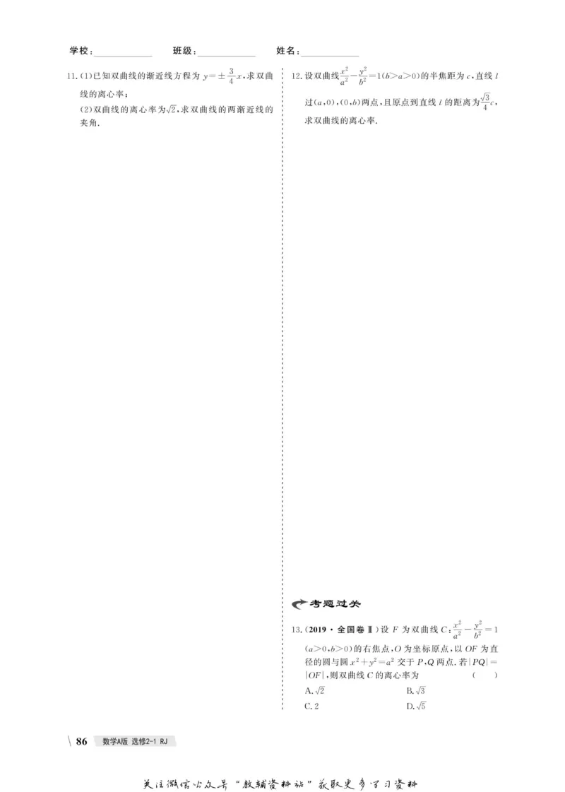 名师同步导学数学人教A版选修2-1_名师同步导学_高中数学