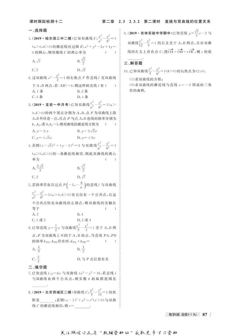 名师同步导学数学人教A版选修2-1_名师同步导学_高中数学