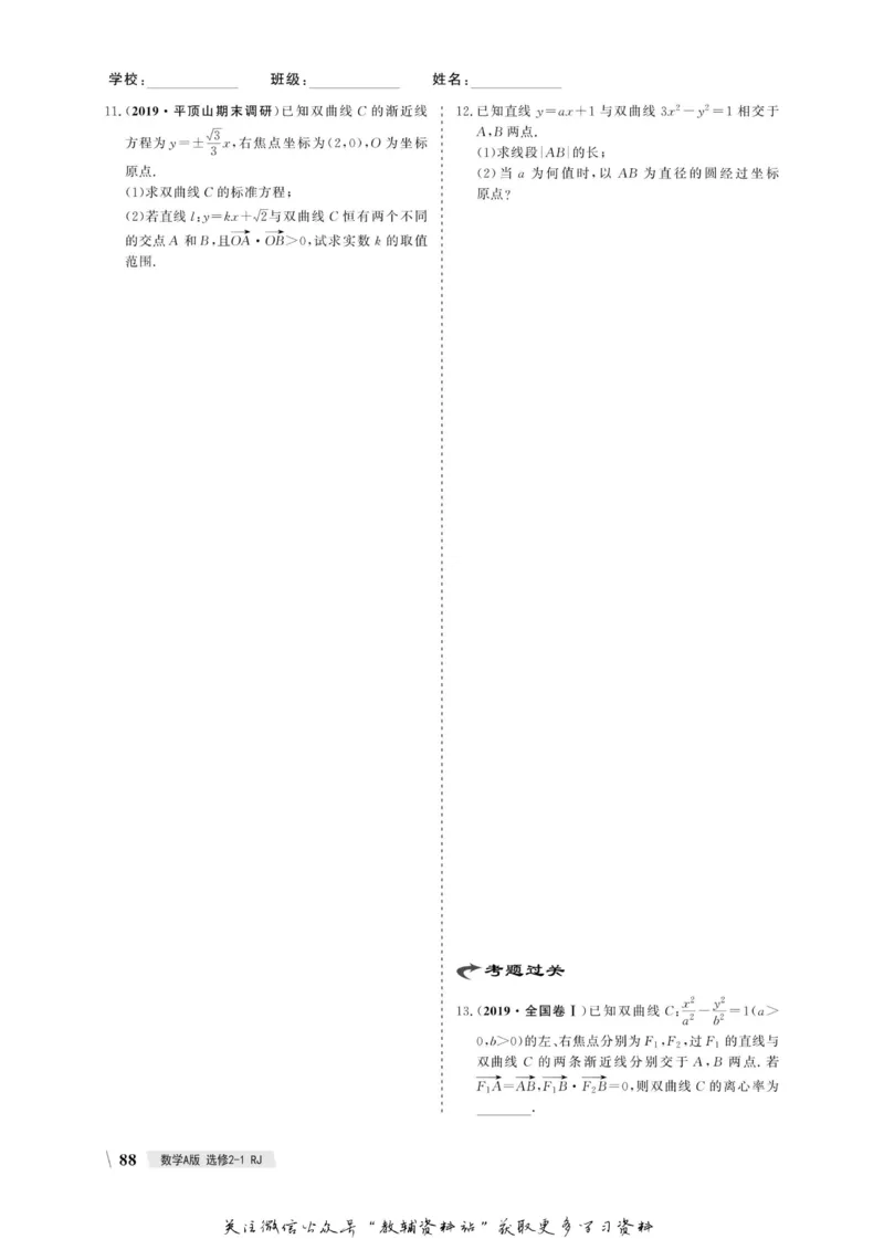 名师同步导学数学人教A版选修2-1_名师同步导学_高中数学