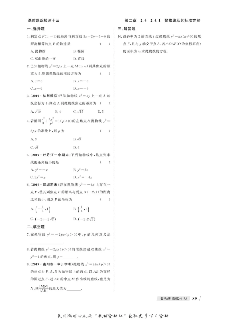 名师同步导学数学人教A版选修2-1_名师同步导学_高中数学