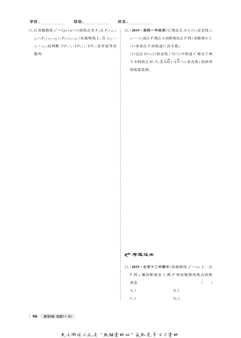 名师同步导学数学人教A版选修2-1_名师同步导学_高中数学