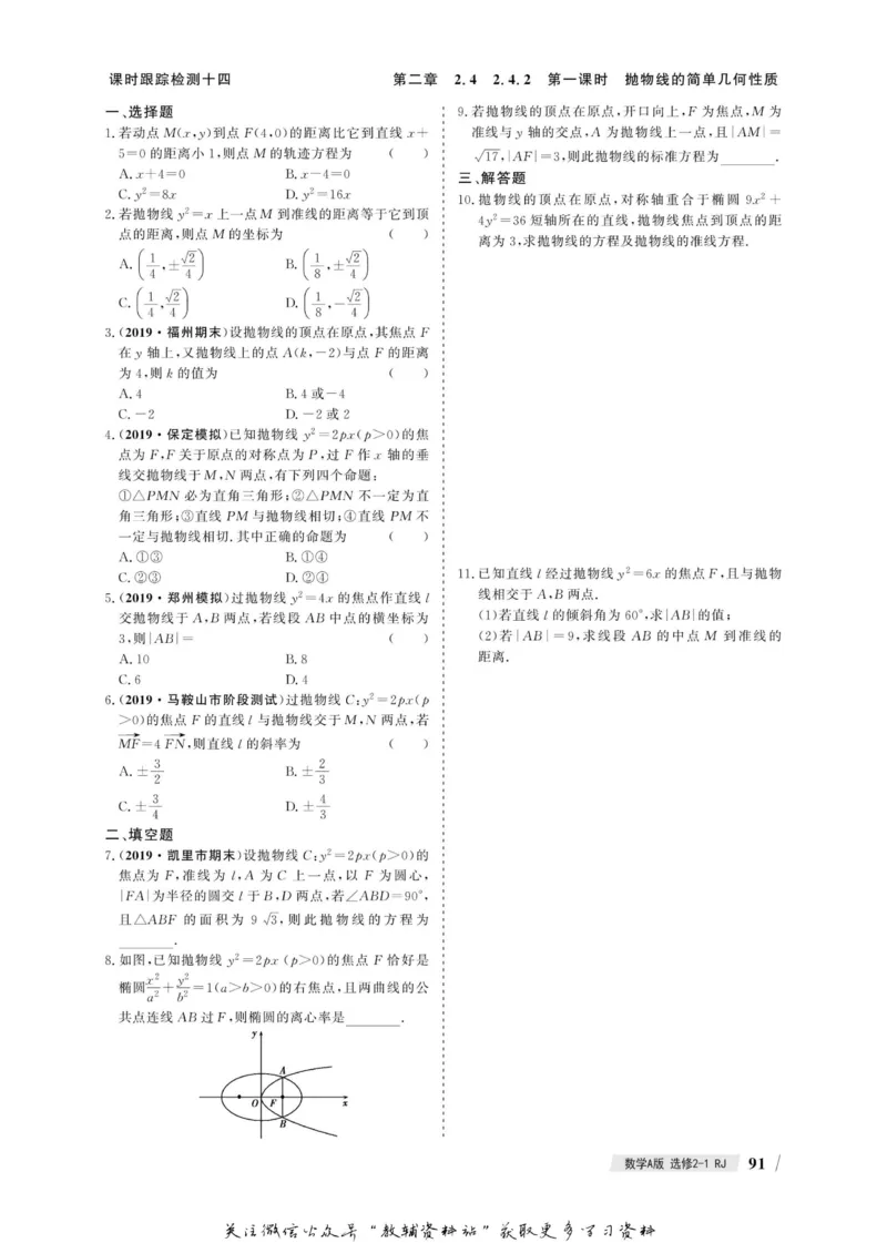 名师同步导学数学人教A版选修2-1_名师同步导学_高中数学