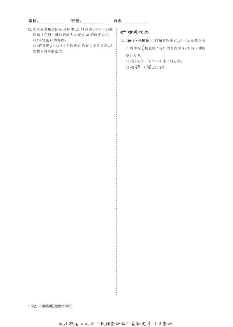 名师同步导学数学人教A版选修2-1_名师同步导学_高中数学