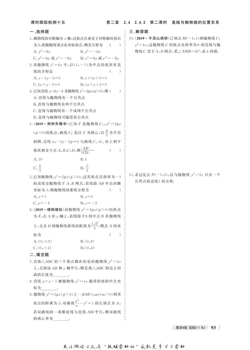 名师同步导学数学人教A版选修2-1_名师同步导学_高中数学